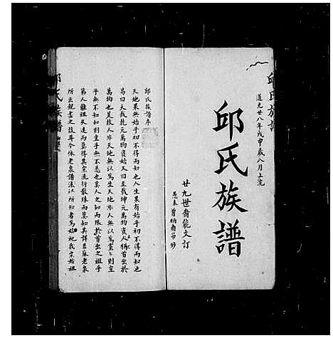 [邱]邱氏族谱 (广东) 邱氏家谱_一.pdf