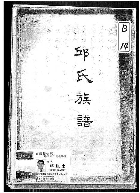 [邱]邱氏族谱 (广东) 邱氏家谱_一.pdf