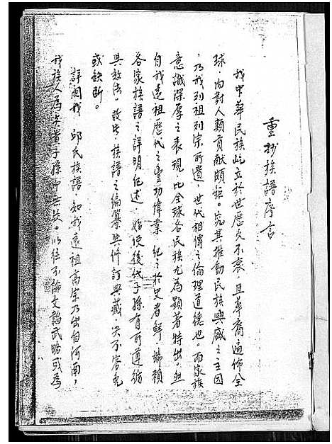 [邱]邱氏族谱 (广东) 邱氏家谱_一.pdf