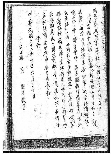 [邱]邱氏族谱 (广东) 邱氏家谱_一.pdf