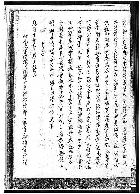 [邱]邱氏族谱 (广东) 邱氏家谱_一.pdf