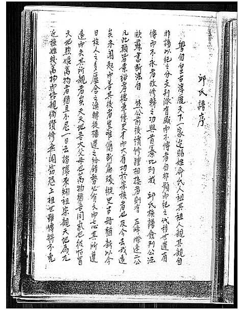 [邱]邱氏族谱 (广东) 邱氏家谱_一.pdf