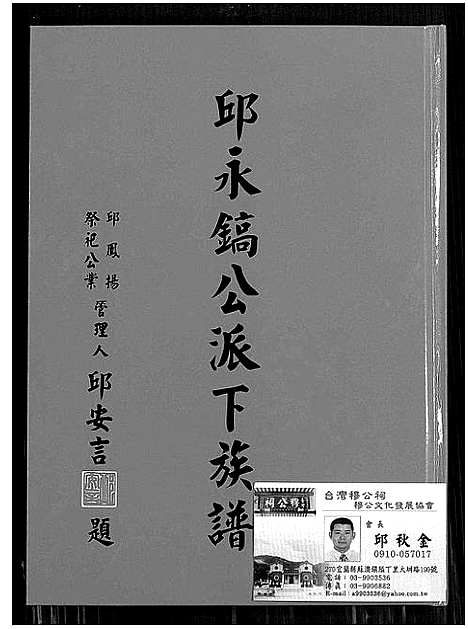 [邱]邱永镐公派下族谱 (广东) 邱永镐公派下家谱.pdf