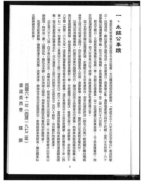 [邱]邱永镐公派下族谱 (广东) 邱永镐公派下家谱.pdf