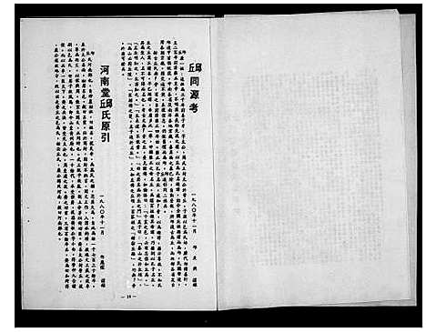 [邱]邱姓族谱 (广东) 邱姓家谱.pdf