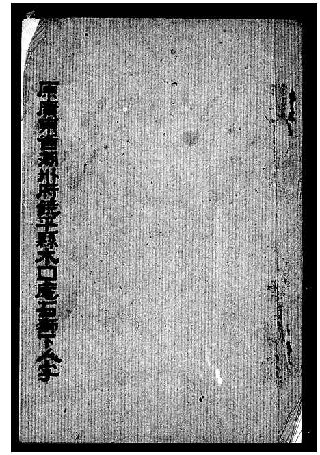 [邱]邱氏族谱 (广东) 邱氏家谱.pdf