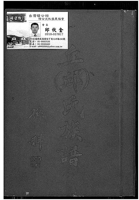 [邱丘]丘_邱_氏族谱 (广东) 丘(邱)氏家谱.pdf