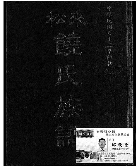 [饶]来松饶氏族谱 (广东) 来松饶氏家谱.pdf