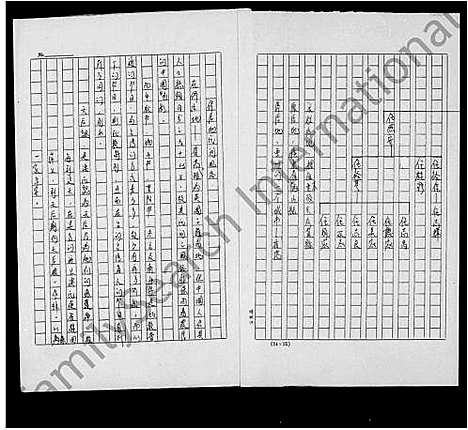 [任]任氏家谱 (广东) 任氏家谱.pdf