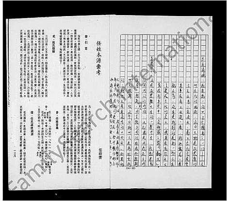 [任]任氏家谱 (广东) 任氏家谱.pdf