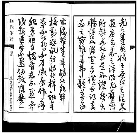 [阮]阮氏家乘_不分卷-阮氏家谱 (广东) 阮氏家乘 _一.pdf