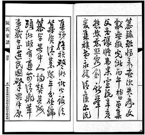 [阮]阮氏家乘_不分卷-阮氏家谱 (广东) 阮氏家乘 _二.pdf