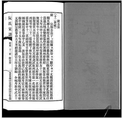 [阮]阮氏家乘_不分卷-阮氏家谱 (广东) 阮氏家乘 _三.pdf