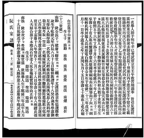 [阮]阮氏家乘_不分卷-阮氏家谱 (广东) 阮氏家乘 _三.pdf