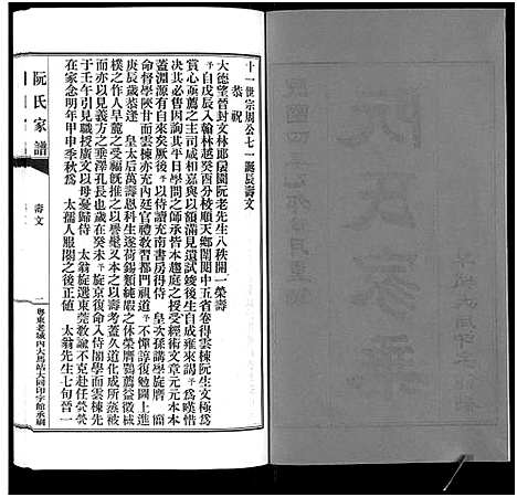 [阮]阮氏家乘_不分卷-阮氏家谱 (广东) 阮氏家乘 _四.pdf