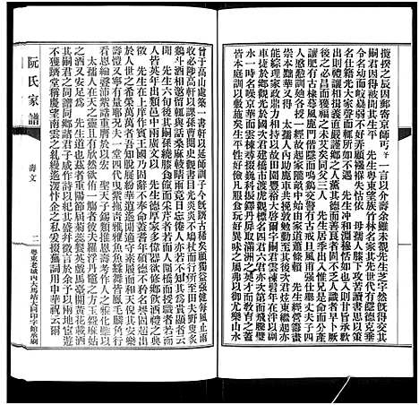 [阮]阮氏家乘_不分卷-阮氏家谱 (广东) 阮氏家乘 _四.pdf