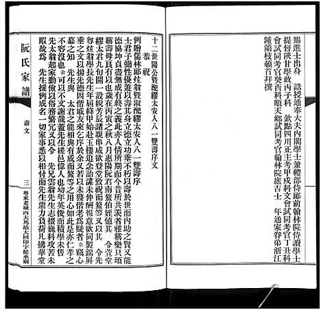 [阮]阮氏家乘_不分卷-阮氏家谱 (广东) 阮氏家乘 _四.pdf