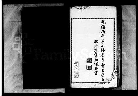 [阮]吉隆阮氏家谱_阮氏家谱 (广东) 吉隆阮氏家谱_一.pdf