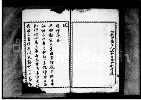 [阮]吉隆阮氏家谱_阮氏家谱 (广东) 吉隆阮氏家谱_一.pdf