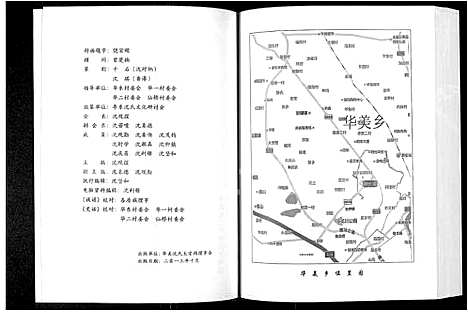 [沈]潮州华美_沈氏_史话 (广东) 潮州华美(沈氏)史话.pdf