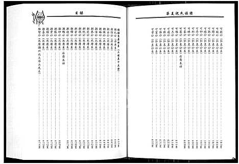 [沈]潮州华美沈氏族谱 (广东) 潮州华美沈氏家谱_二.pdf