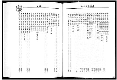 [沈]潮州华美沈氏族谱 (广东) 潮州华美沈氏家谱_二.pdf