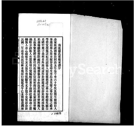 [盛]南溪盛氏家谱 (广东) 南溪盛氏家谱_一.pdf