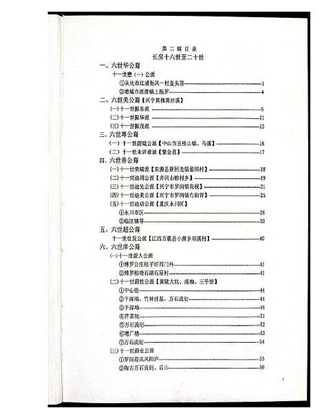 [石]武威石氏族谱 (广东) 武威石氏家谱_二.pdf