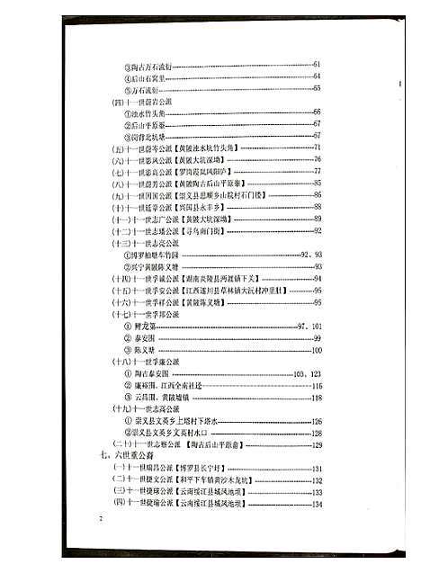 [石]武威石氏族谱 (广东) 武威石氏家谱_二.pdf