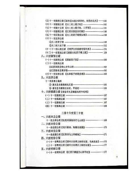 [石]武威石氏族谱 (广东) 武威石氏家谱_二.pdf