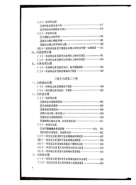 [石]武威石氏族谱 (广东) 武威石氏家谱_二.pdf