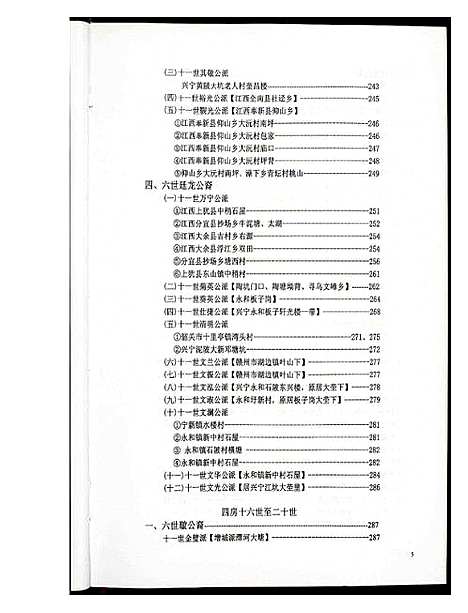 [石]武威石氏族谱 (广东) 武威石氏家谱_二.pdf