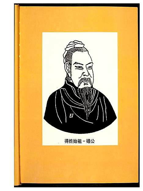 [石]武威石氏族谱 (广东) 武威石氏家谱.pdf