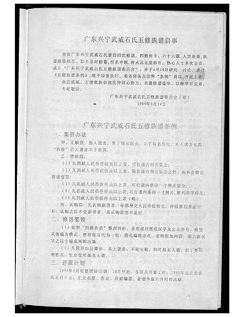 [石]武威石氏族谱崇山系派五修版 (广东) 武威石氏家谱_一.pdf