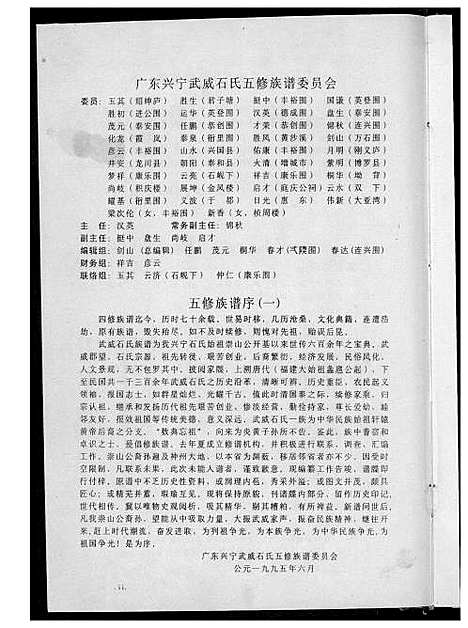 [石]武威石氏族谱崇山系派五修版 (广东) 武威石氏家谱_一.pdf