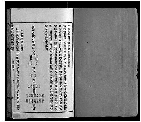 [石]兴宁武威石氏四修族谱世系_9卷实录17卷首1卷 (广东) 兴宁武威石氏四修家谱_一.pdf