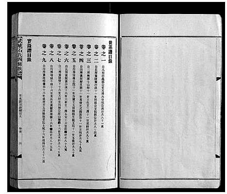 [石]兴宁武威石氏四修族谱世系_9卷实录17卷首1卷 (广东) 兴宁武威石氏四修家谱_一.pdf