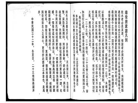 [宋]宋氏缘俊祖族谱_不分卷 (广东) 宋氏缘俊祖家谱.pdf