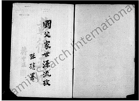 [孙]国父家世源流考 (广东) 国父家世源流考_一.pdf