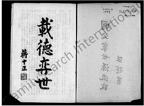 [孙]国父家世源流考 (广东) 国父家世源流考_一.pdf