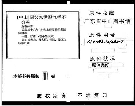 [孙]国父家世源流考 (广东) 国父家世源流考_一.pdf