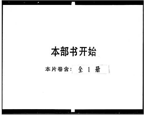 [孙]国父家世源流考 (广东) 国父家世源流考_一.pdf