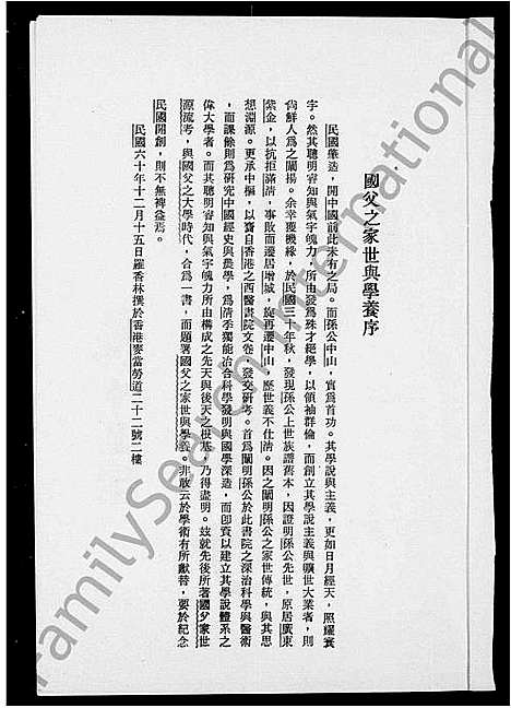 [孙]国父之家世与学养 (广东) 国父之家世与学养.pdf