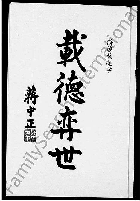 [孙]国父之家世与学养 (广东) 国父之家世与学养.pdf