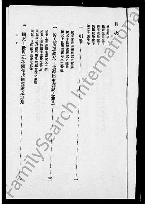 [孙]国父之家世与学养 (广东) 国父之家世与学养.pdf