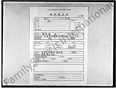 [孙]忠埧孙氏族谱节钞及有关文件 (广东) 忠埧孙氏家谱_一.pdf