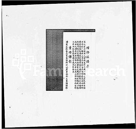 [谭]新会凌冲谭氏族谱 (广东) 新会凌冲谭氏家谱_一.pdf