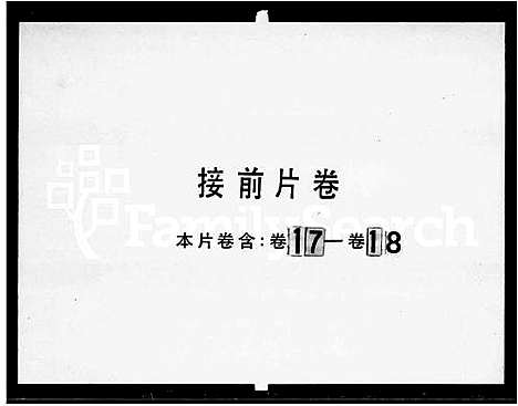 [谭]高明三玉谭氏族谱_18卷-重修高明三玉谭氏族谱_谭氏族谱 (广东) 高明三玉谭氏家谱_一.pdf