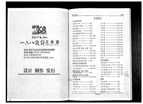 [唐]唐氏族谱 (广东) 唐氏家谱_一.pdf