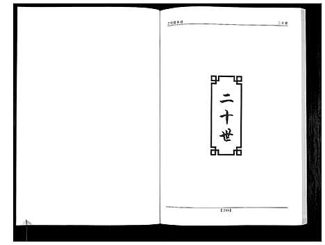 [唐]唐氏族谱 (广东) 唐氏家谱_二.pdf